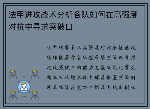 法甲进攻战术分析各队如何在高强度对抗中寻求突破口