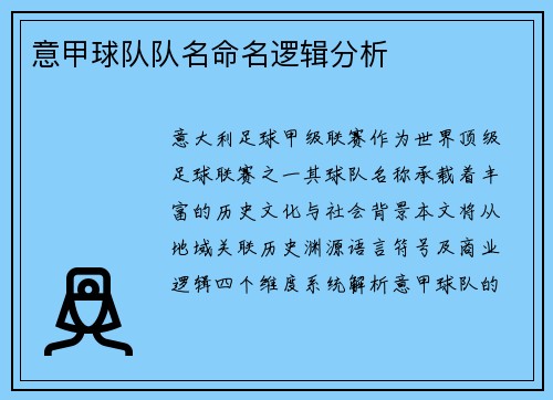意甲球队队名命名逻辑分析
