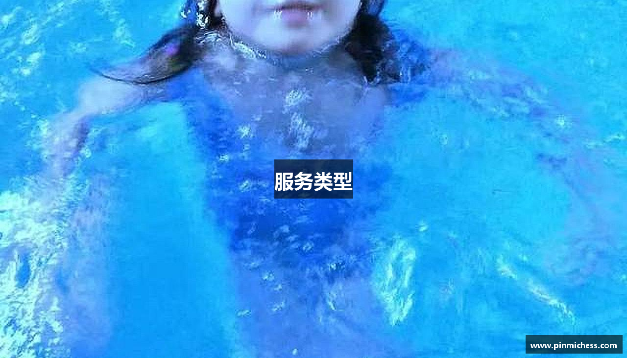服务类型